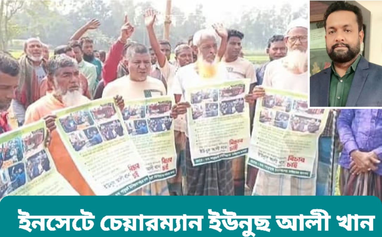 হালুয়াঘাটে চেয়ারম্যানের বিরুদ্ধে চাঁদাদাবীর অভিযোগ || বিচার দাবীতে মানববন্ধন ও বিক্ষোভ